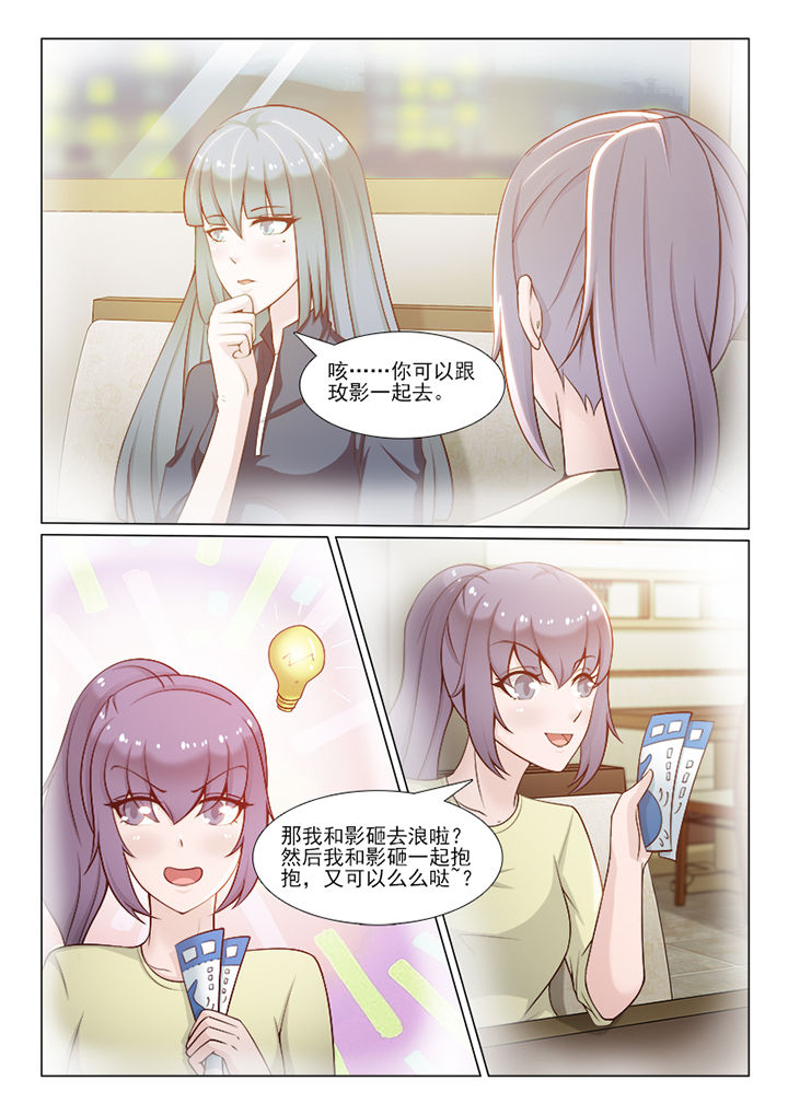 恋上男友的替身版权问题漫画,第98章：1图