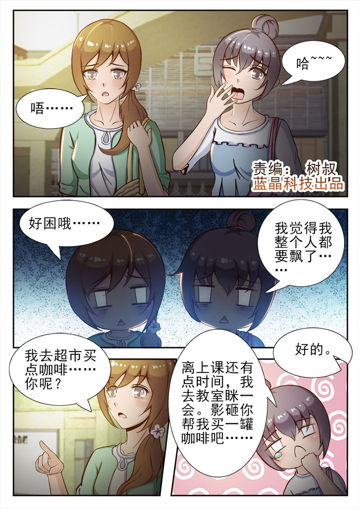 知乎替身男友漫画,第38章：1图