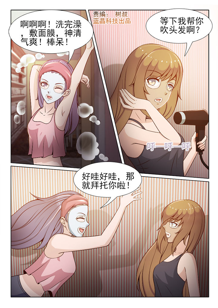 恋上男友的替身漫画,第80章：1图