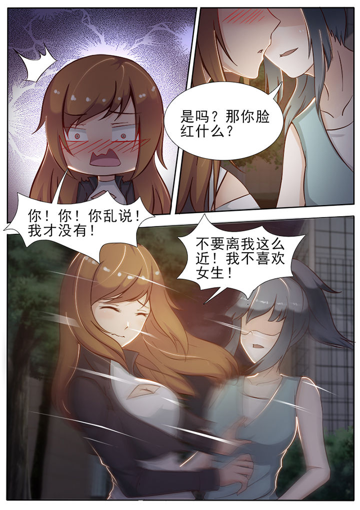 男朋友爱上了我的替身漫画,第18章：2图