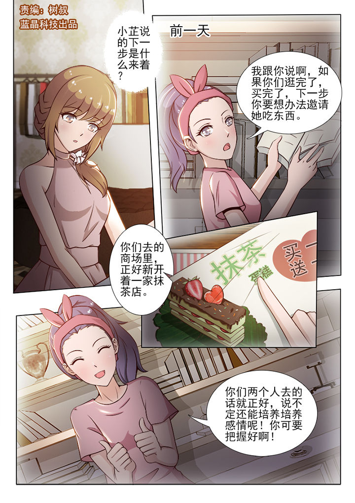 男友总以为自己是替身免费漫画,第55章：1图