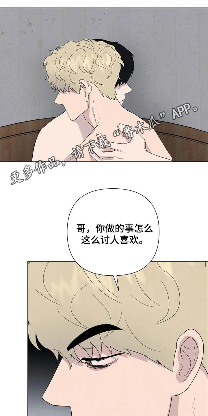 断尾求生漫画,第63章：【第二季】行动1图