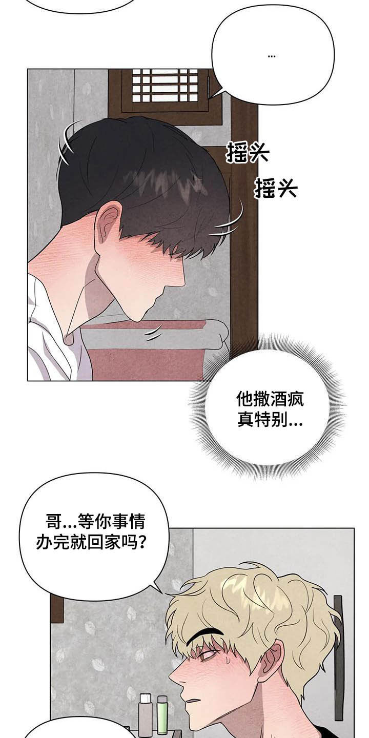 断尾求生方法视频漫画,第22章：撒酒疯1图