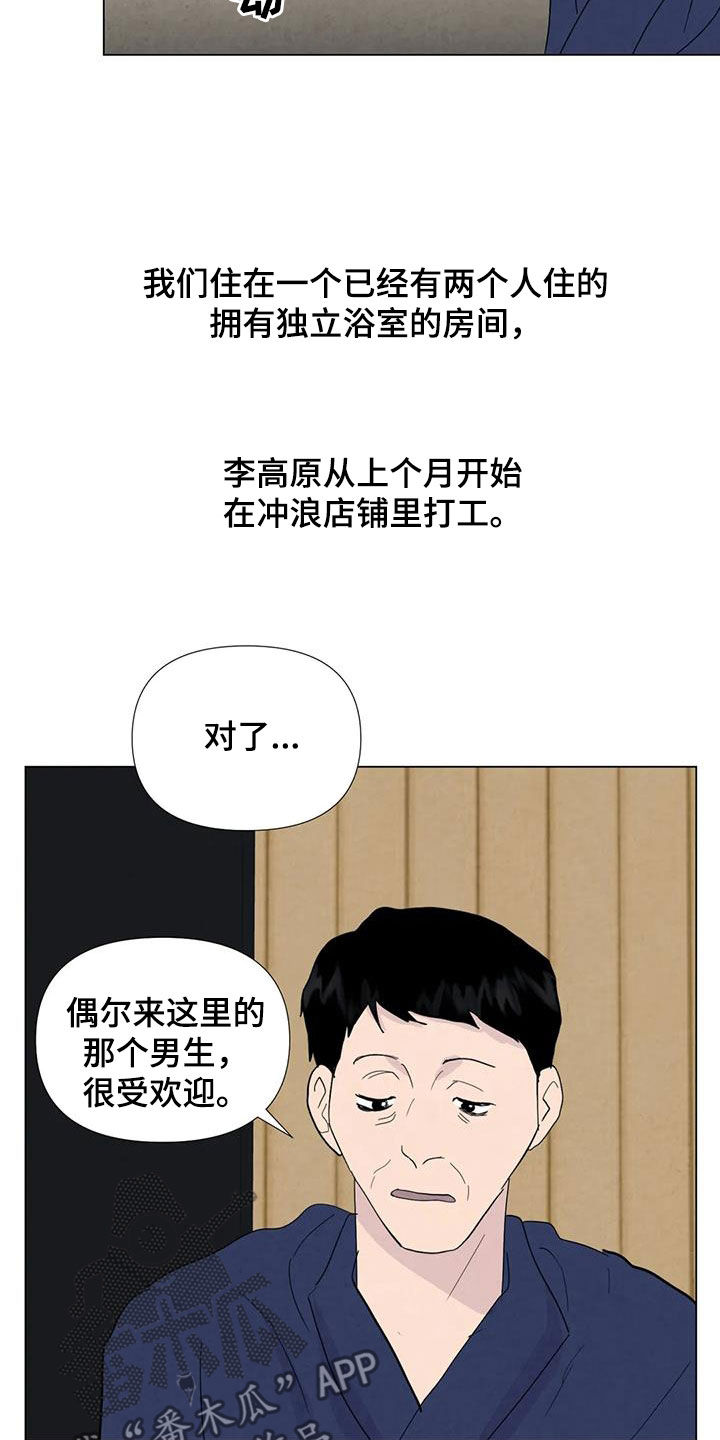 断尾求生漫画,第111章：【番外】受欢迎2图