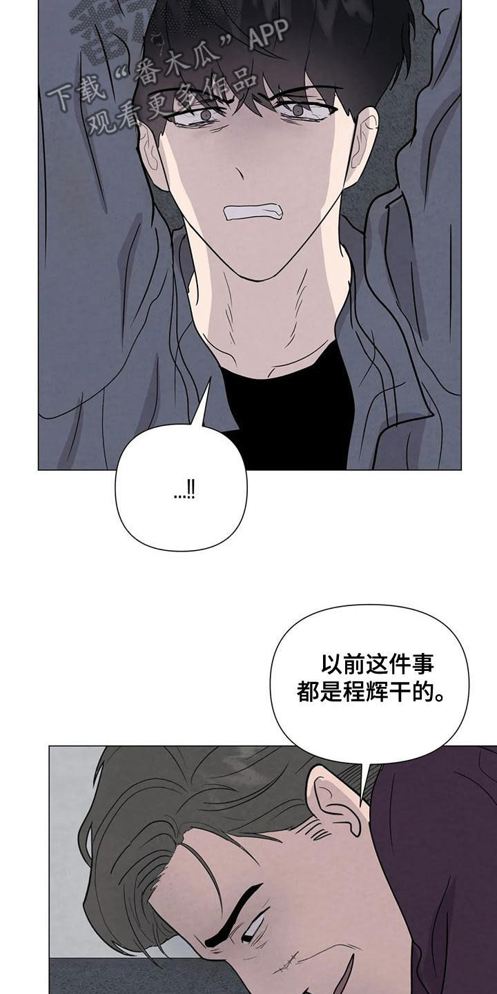 断尾求生类似成语漫画,第70章：【第二季】应该更小心1图