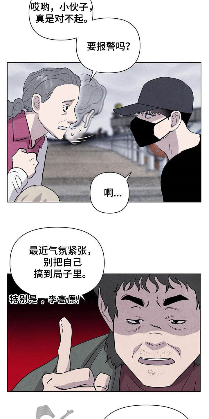 断尾求生上一句是什么漫画,第20章：累赘1图