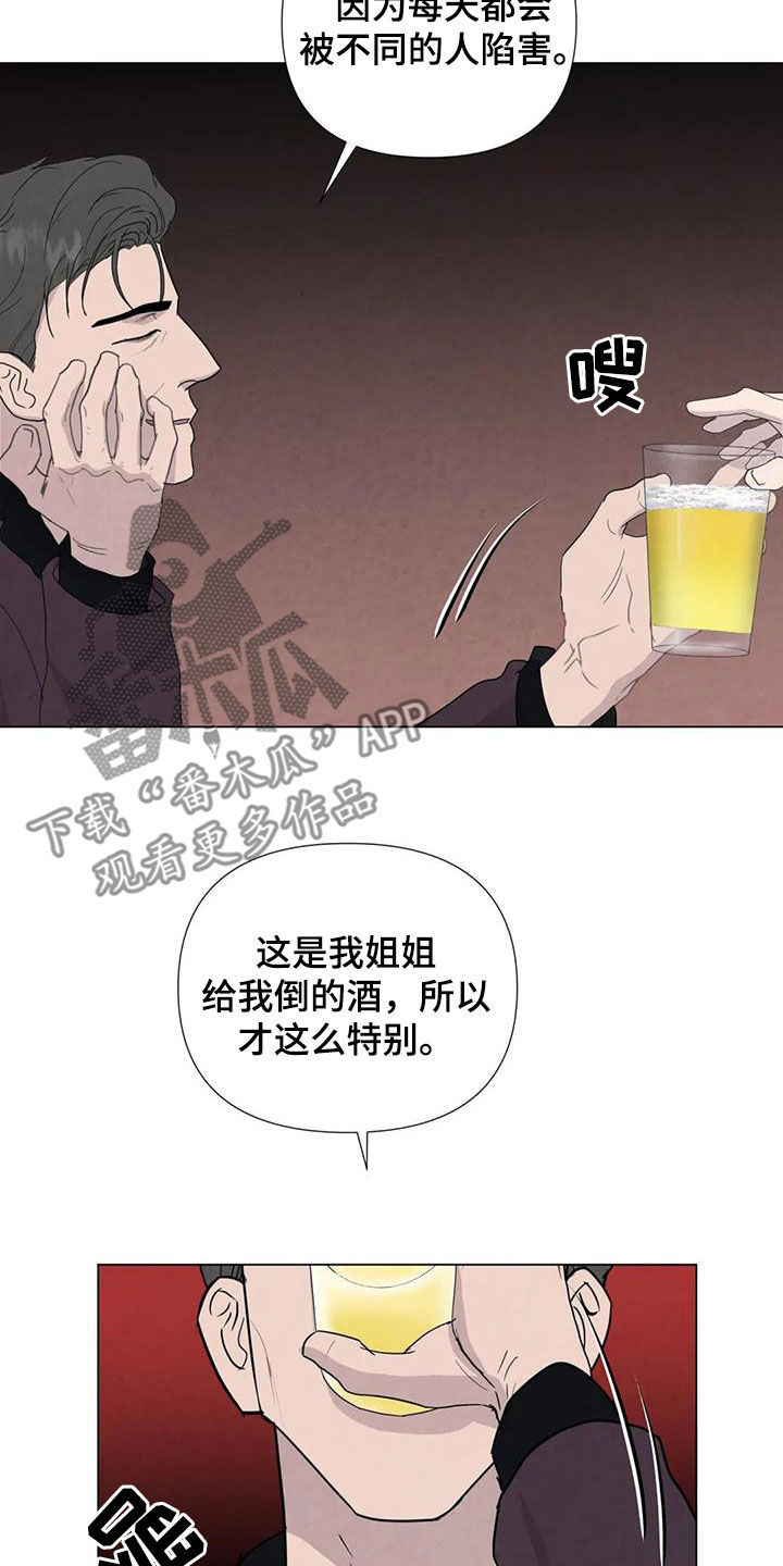 短尾求生漫画,第94章：【第二季】察觉1图