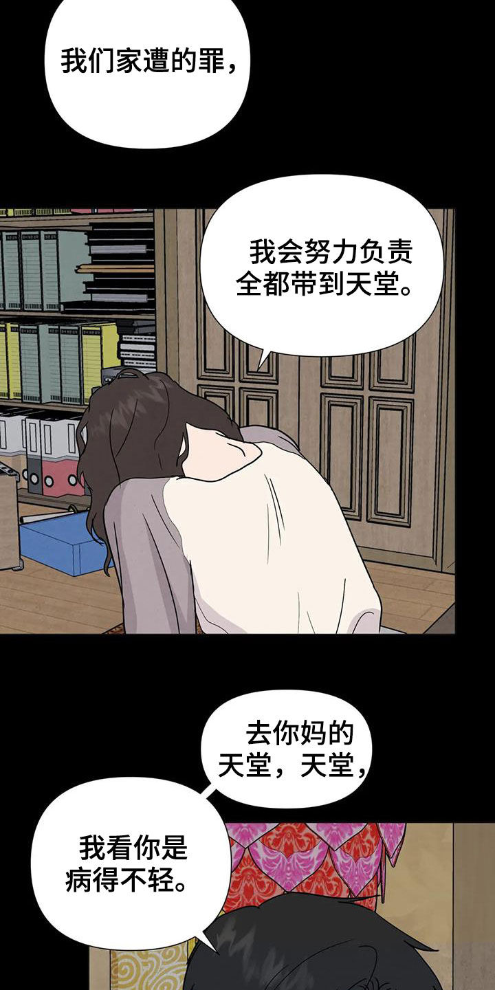 壁虎为什么会断尾求生漫画,第59章：【第二季】不想再生病2图