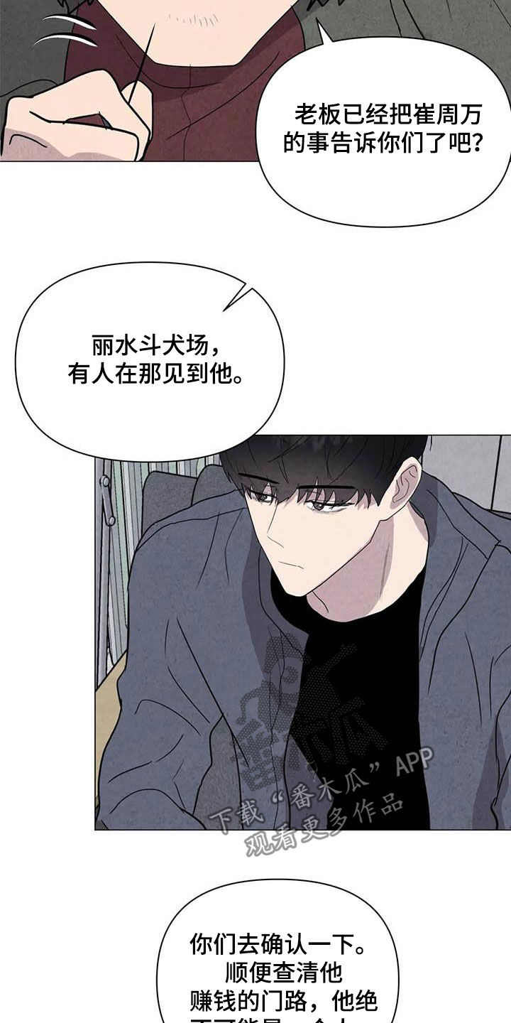 断尾求生的图漫画,第44章：不对头1图