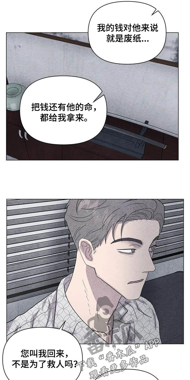 断尾求生漫画免费漫画,第37章：钱和命1图