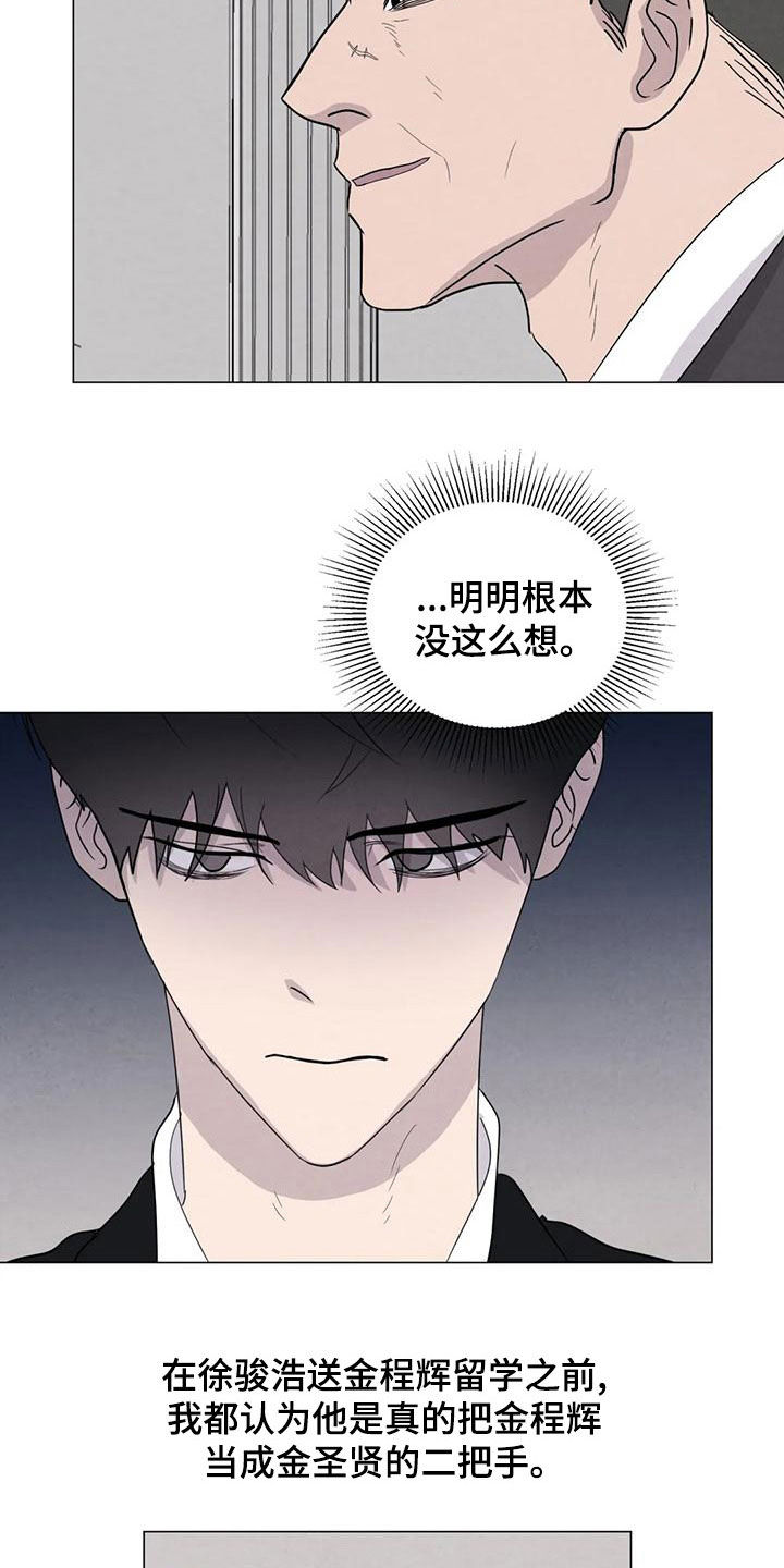 断臂求生什么意思漫画,第81章：【第二季】放宽心1图