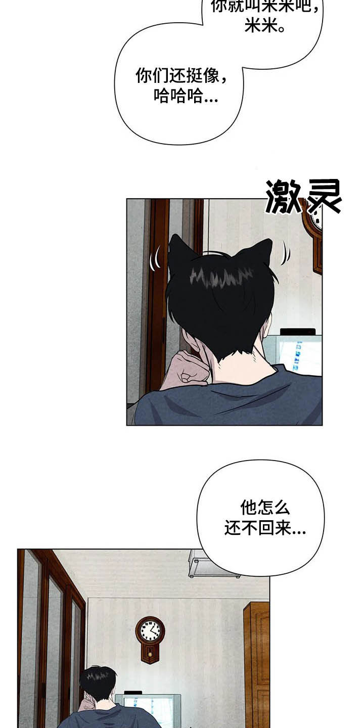 断尾求生意思漫画,第17章：取名1图