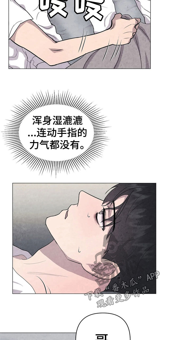 断尾求生的智慧漫画,第43章：怕你消失1图