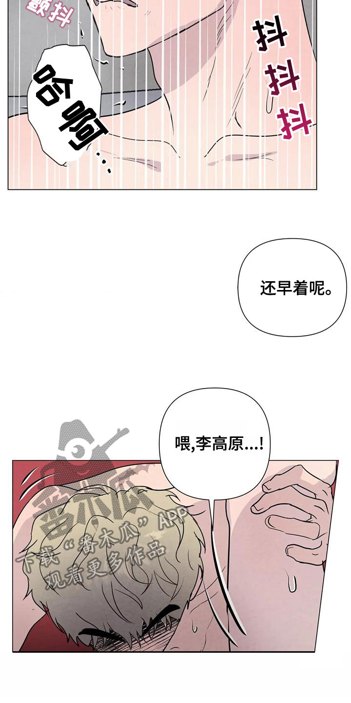 断尾求生漫画漫画,第75章：【第二季】我要杀了你2图