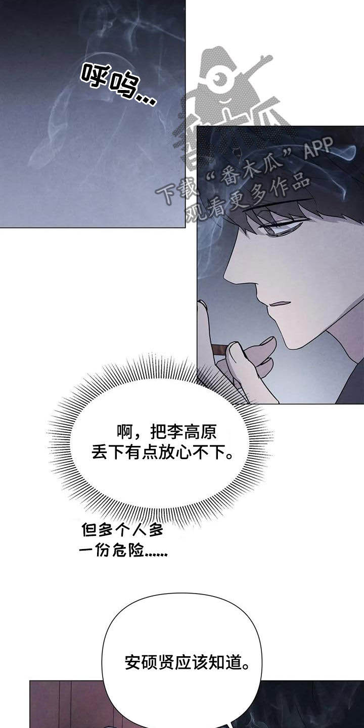 断尾求生意思漫画,第50章：别再招惹他1图