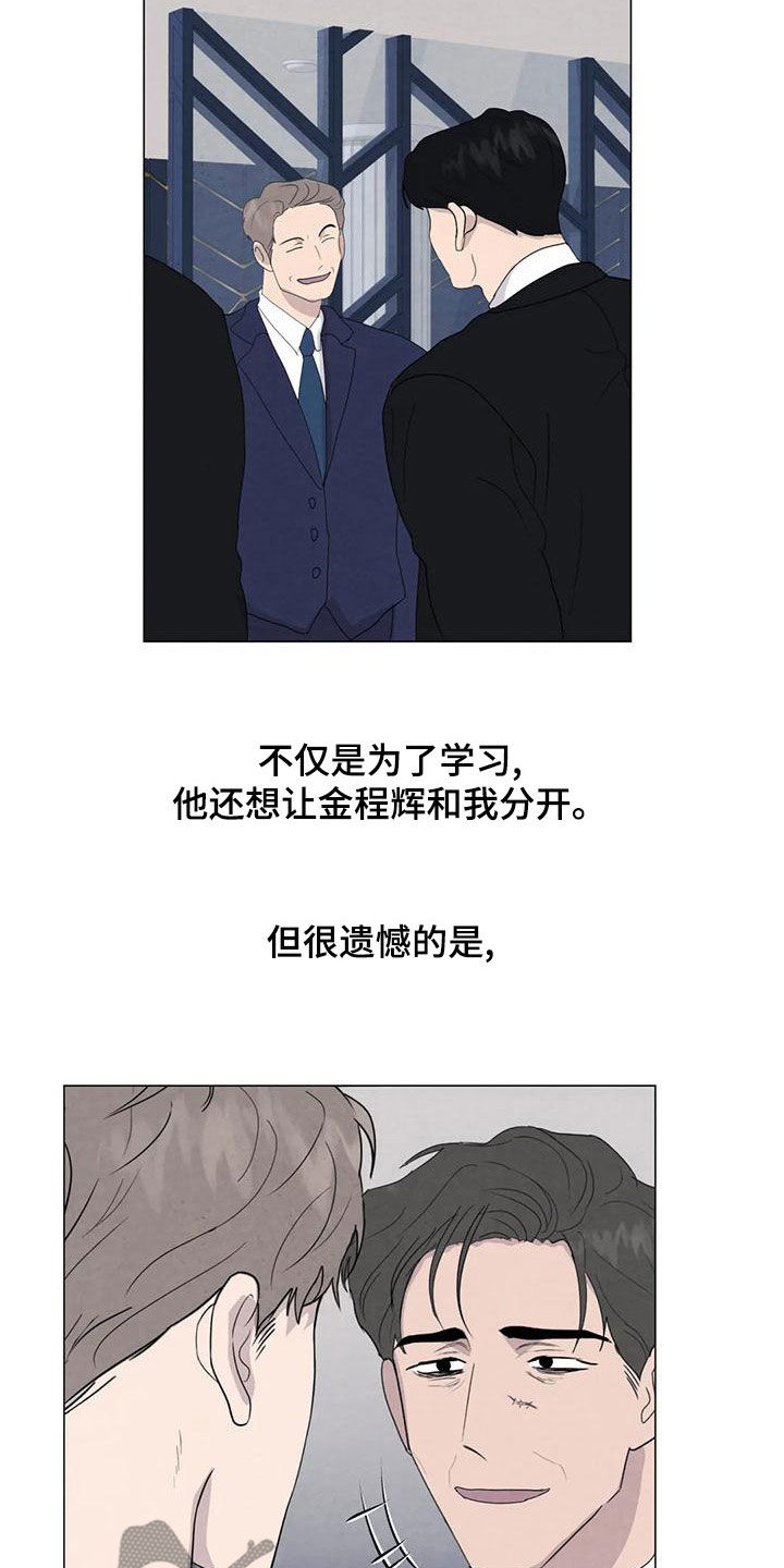 断臂求生什么意思漫画,第81章：【第二季】放宽心2图