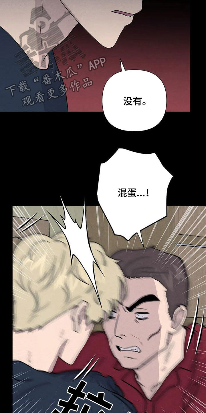 断尾求生讲解漫画,第62章：【第二季】心狠手辣1图