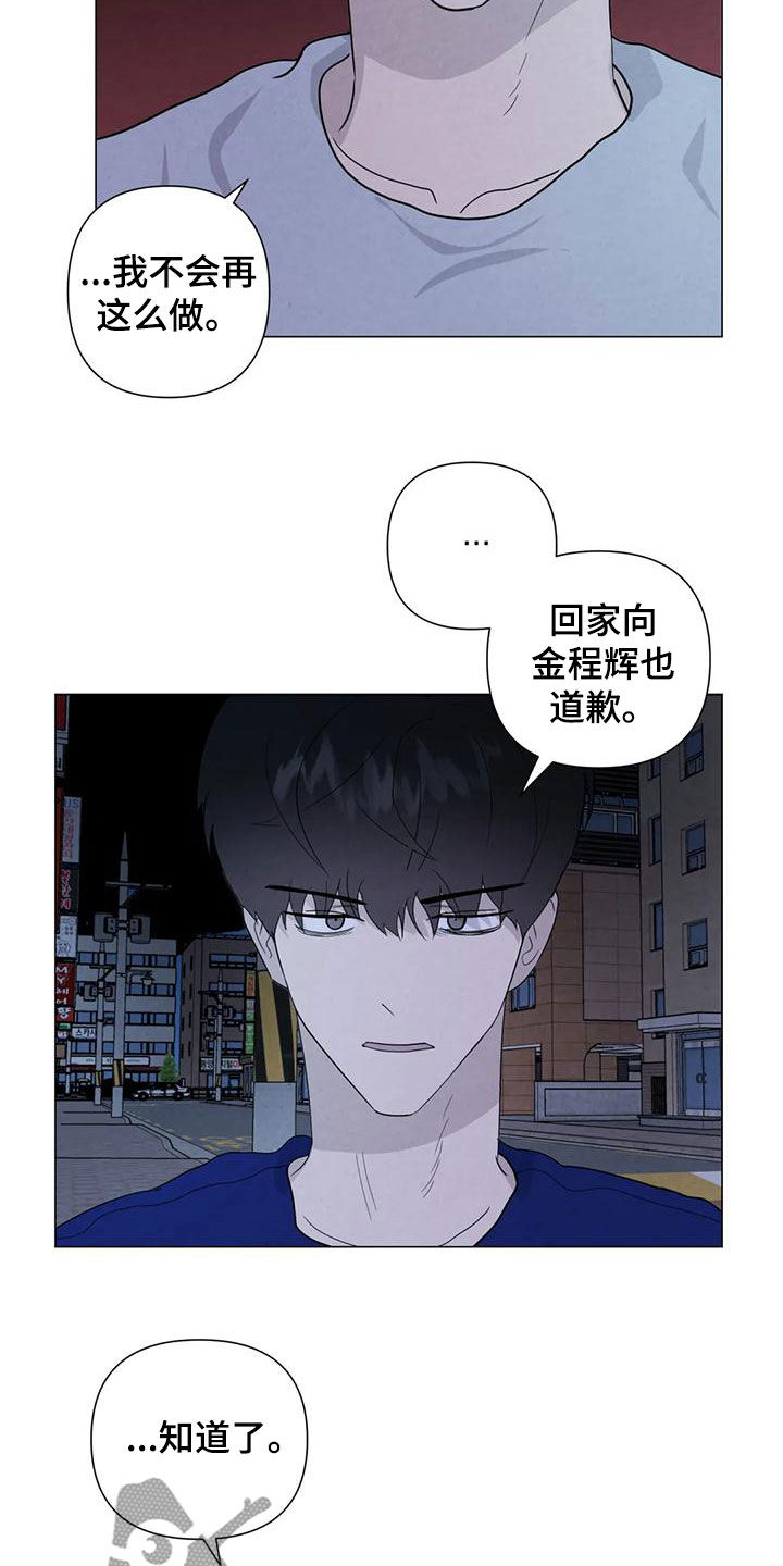 兔子断尾求生漫画,第84章：【第二季】别怀疑2图