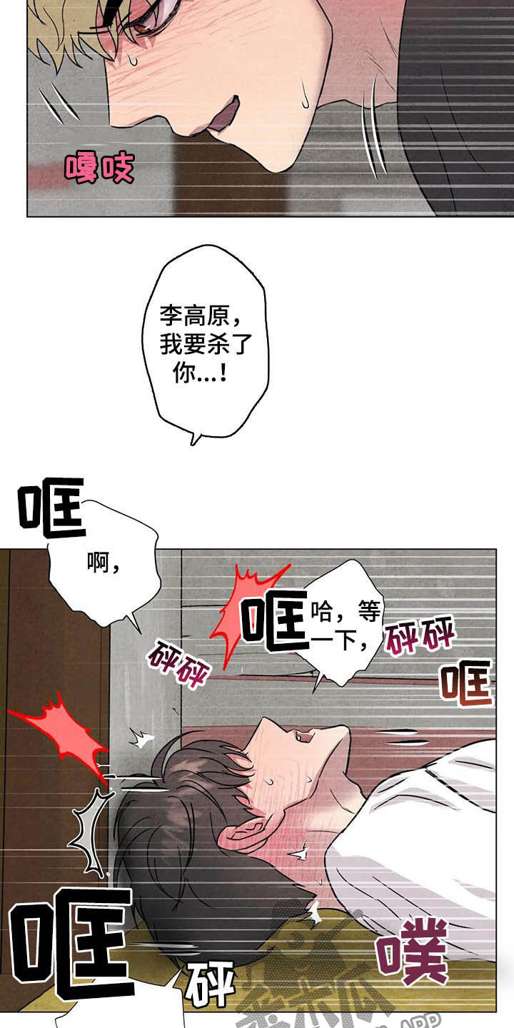 兔子断尾求生漫画,第24章：始料未及1图