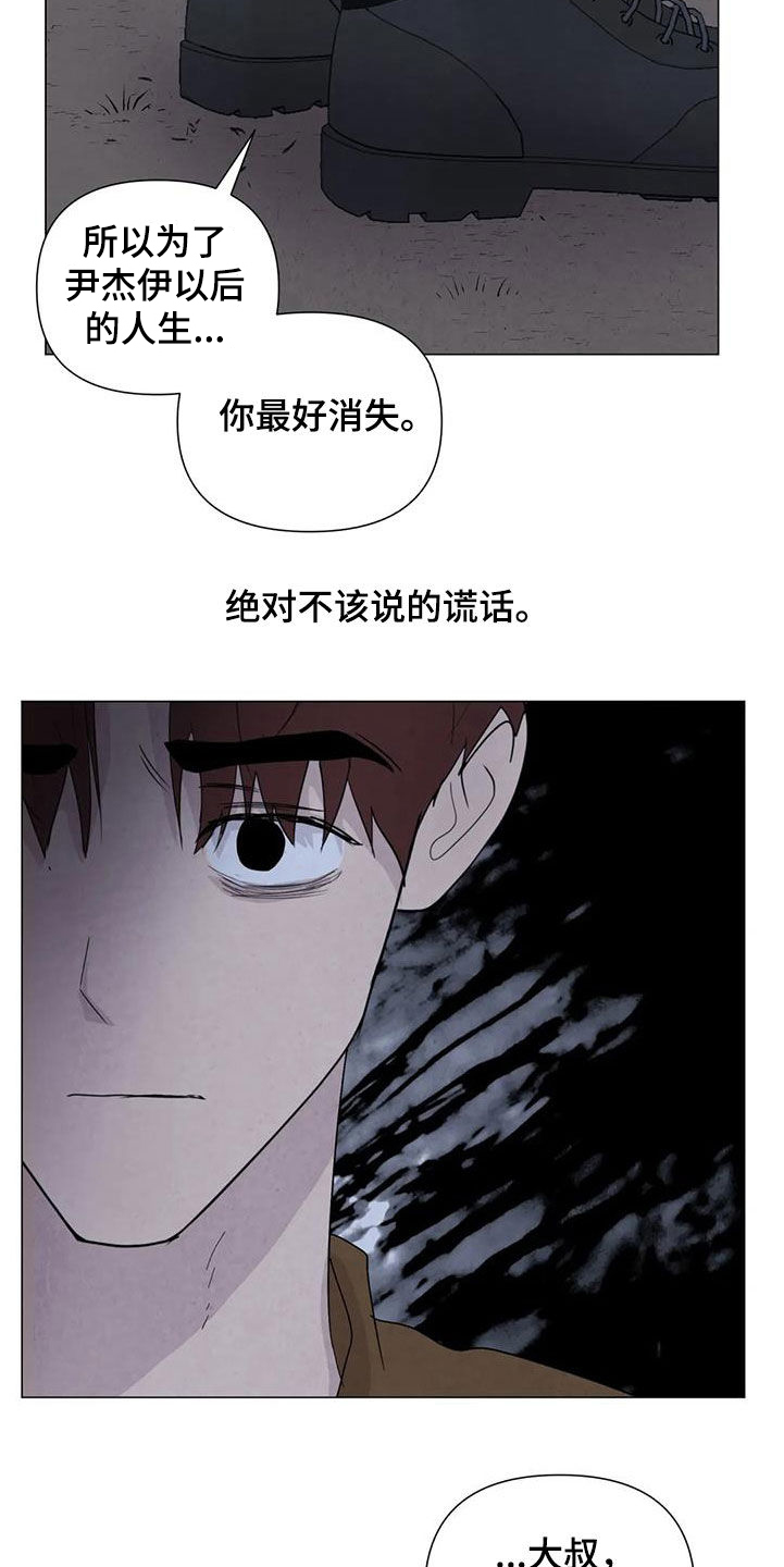 断尾求生股票漫画,第105章：【第二季】别走2图