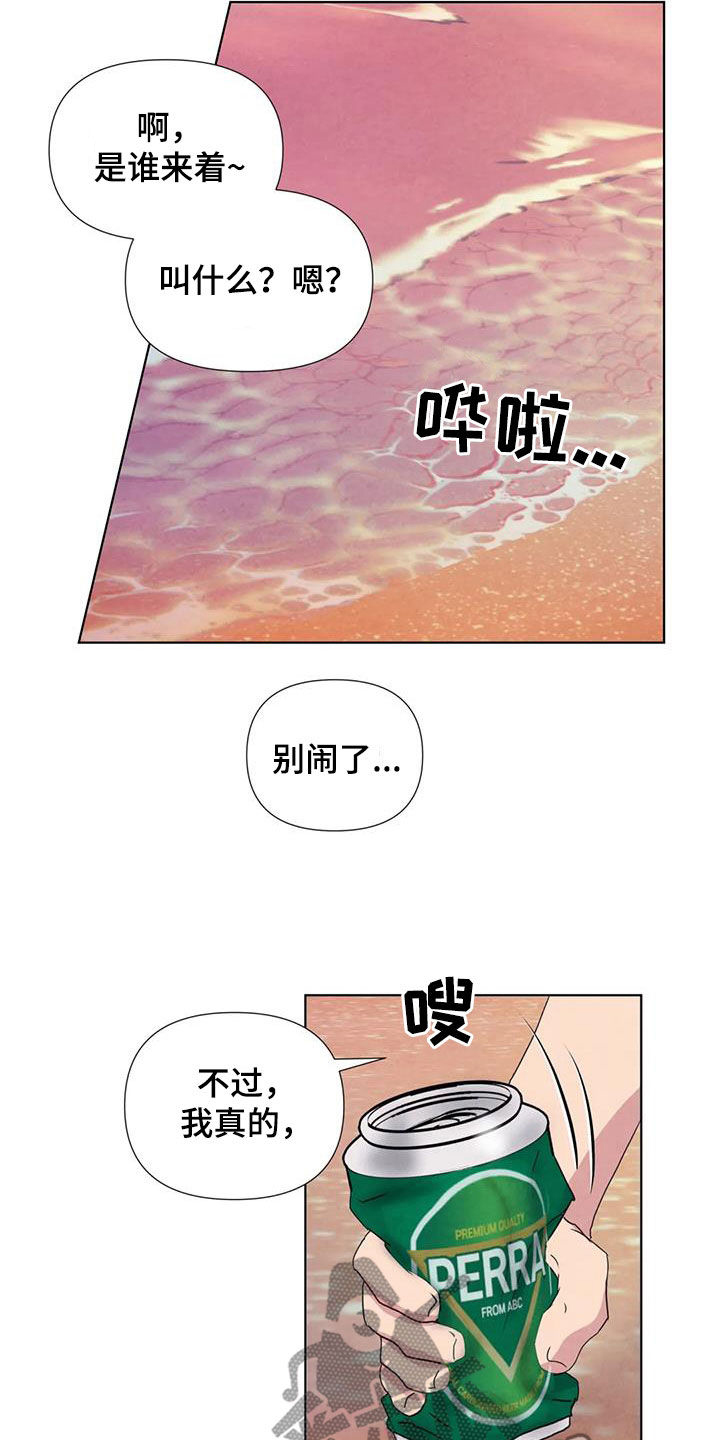 断尾求生漫画免费漫画,第119章：【番外】义无反顾2图