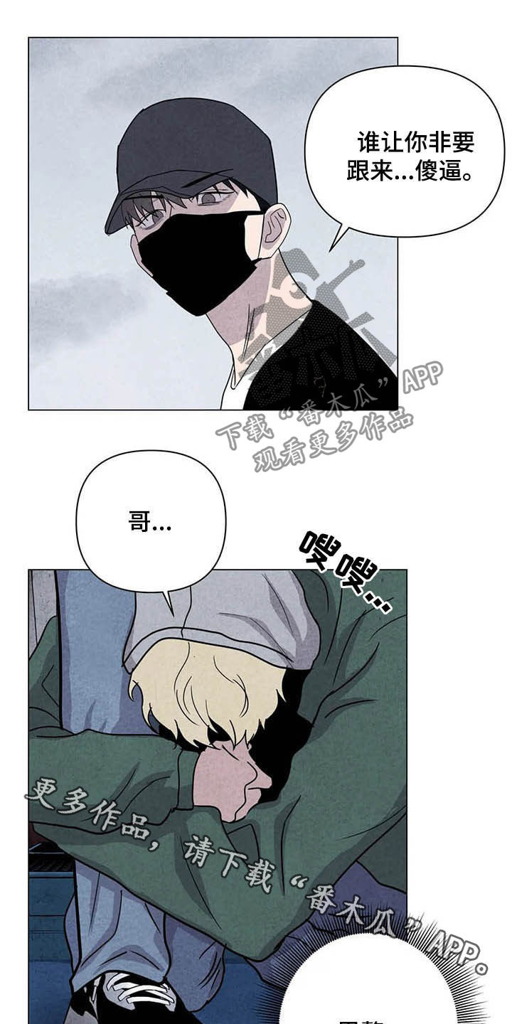 断尾求生漫画,第20章：累赘2图
