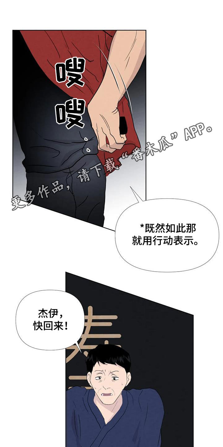 断尾求生的乐队漫画,第116章：【番外】出手1图