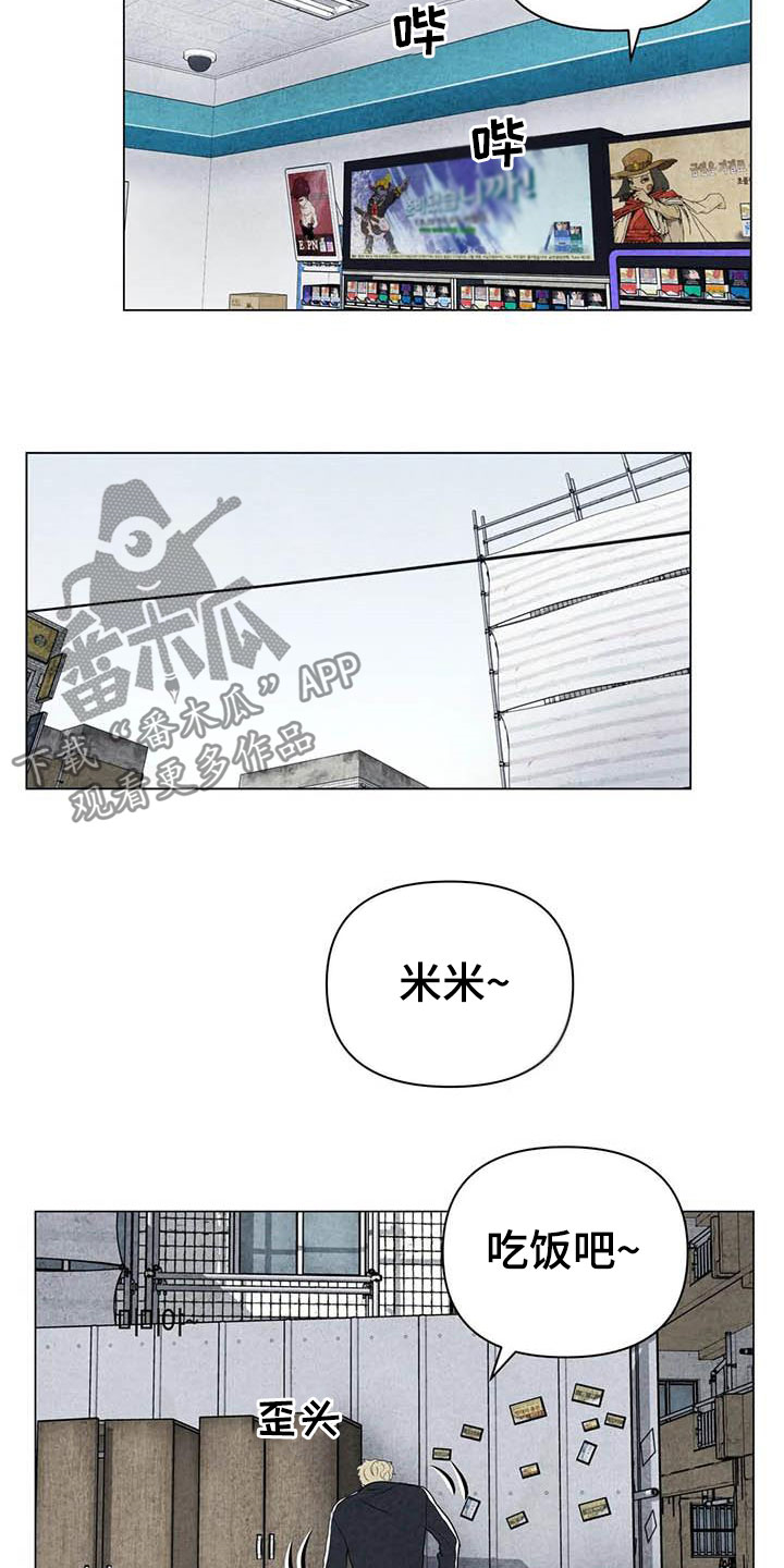 断尾求生股票漫画,第30章：米米受伤1图