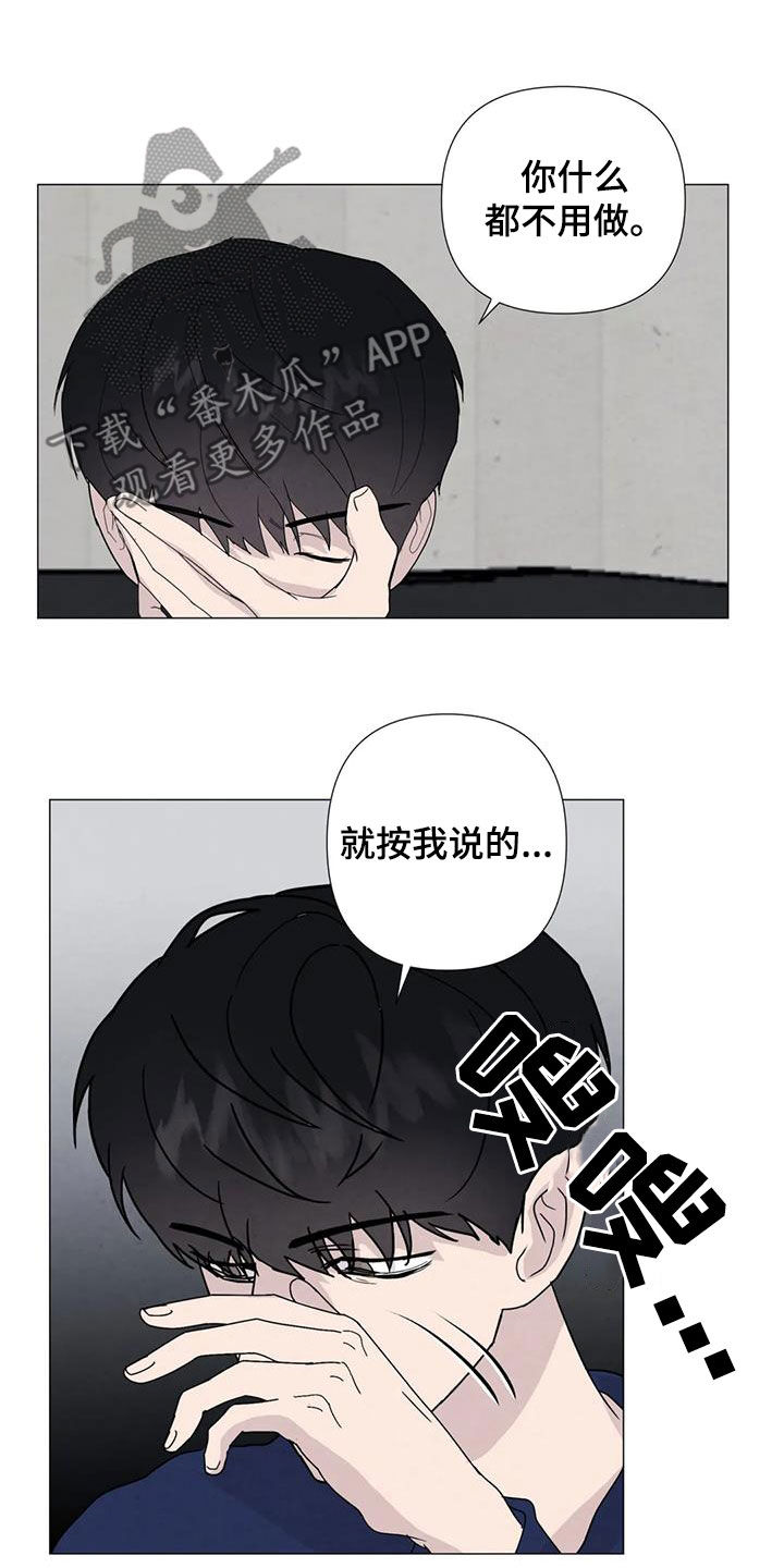 断臂求生什么意思漫画,第91章：【第二季】让我帮你1图