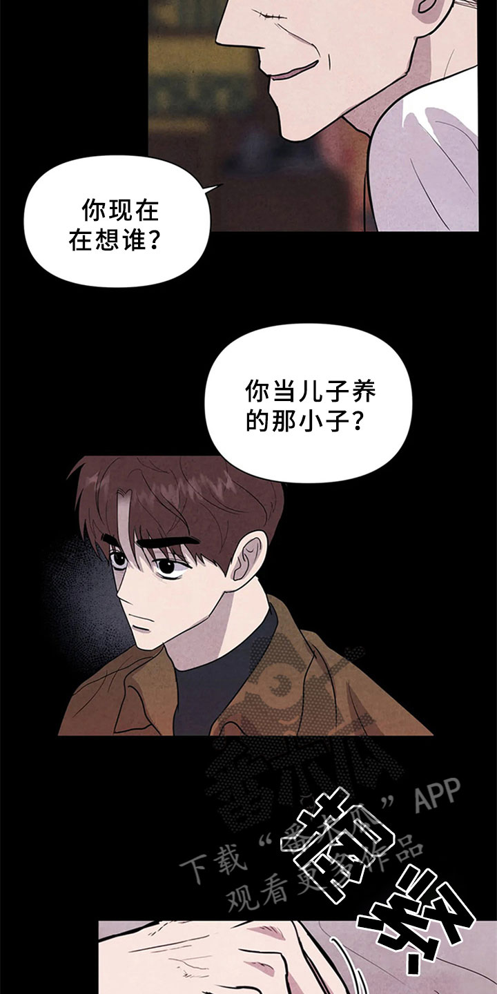 断尾求生漫画漫画,第6章：妥协2图