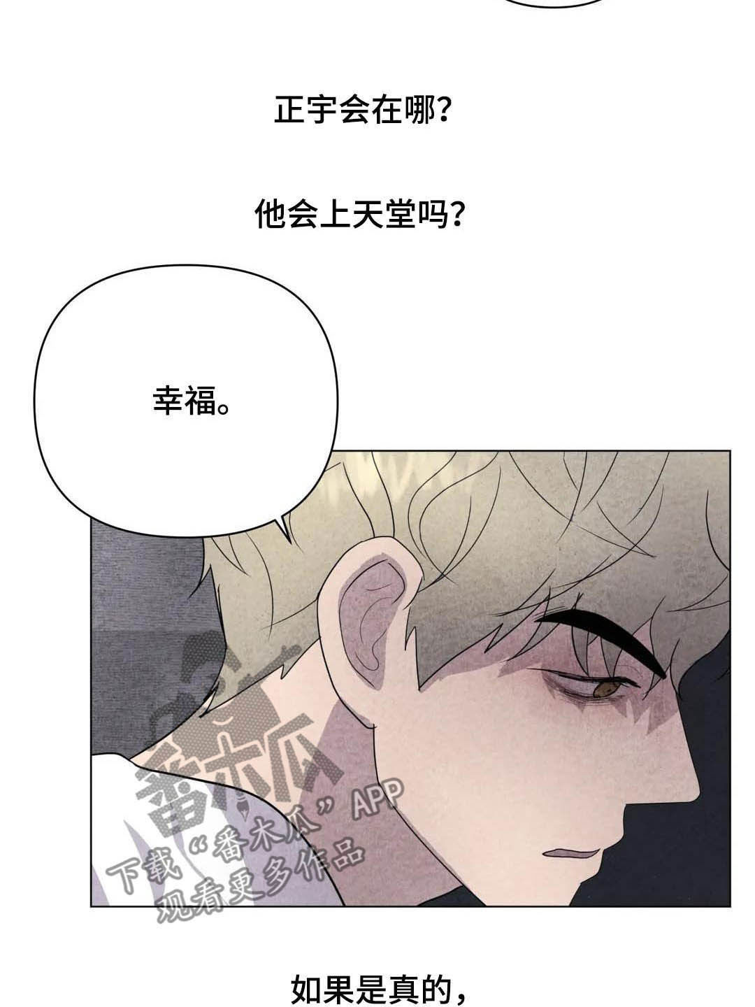 断尾求生的故事漫画,第35章：会幸福的1图