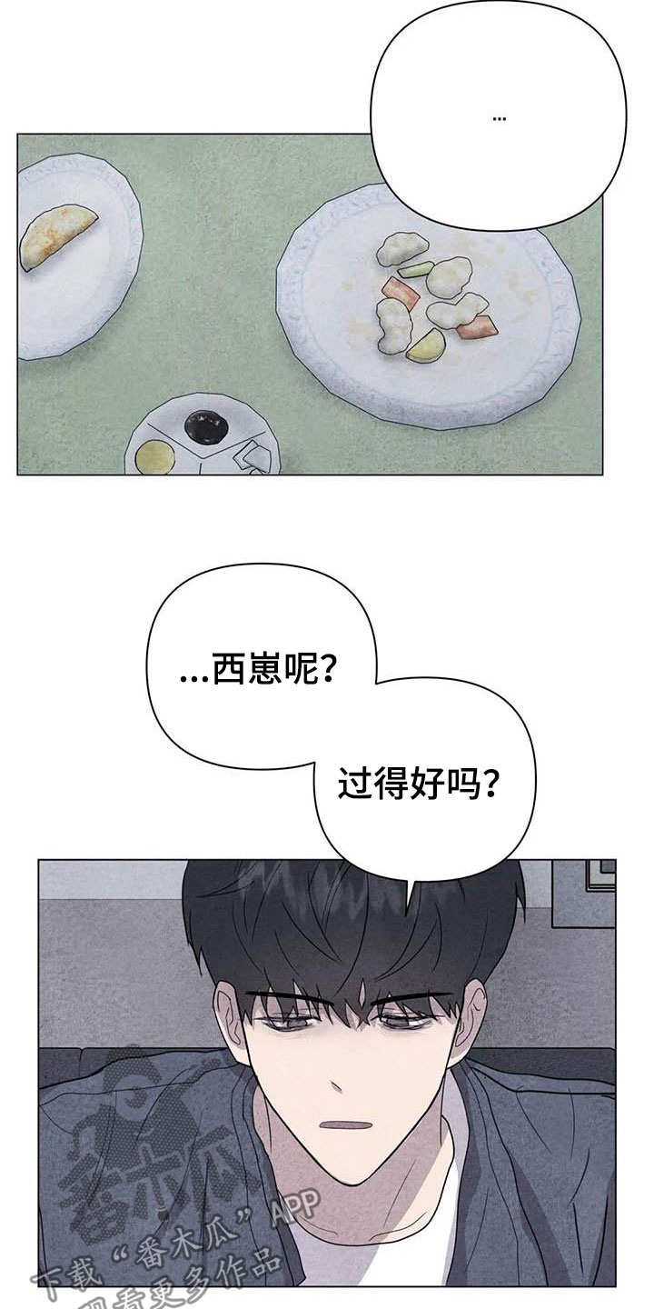 断尾求生类似成语漫画,第30章：米米受伤2图