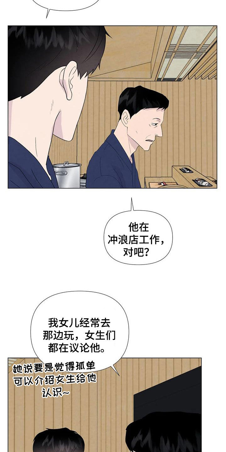 断尾求生漫画,第111章：【番外】受欢迎2图