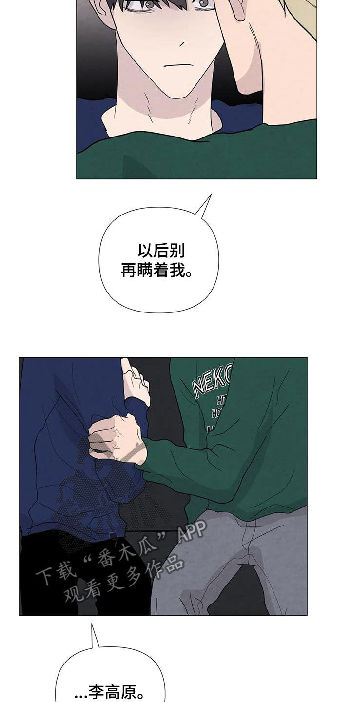 断臂求生什么意思漫画,第91章：【第二季】让我帮你2图