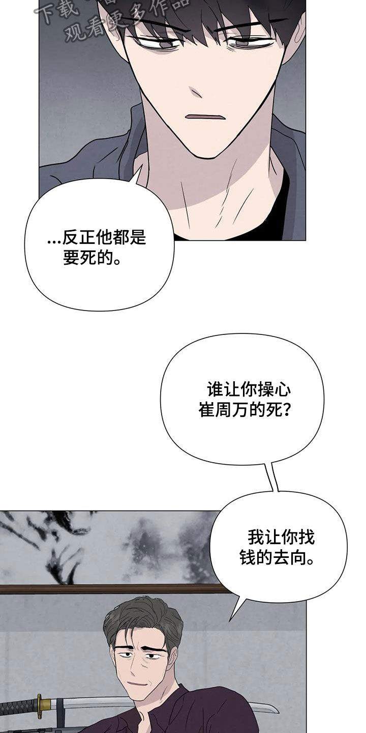 断尾求生与断臂求生区别漫画,第69章：【第二季】非常享受1图