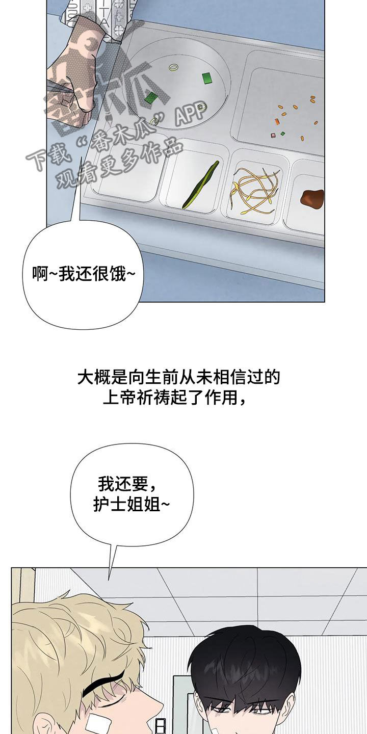 断尾求生股票漫画,第106章：【第二季】一个月后2图