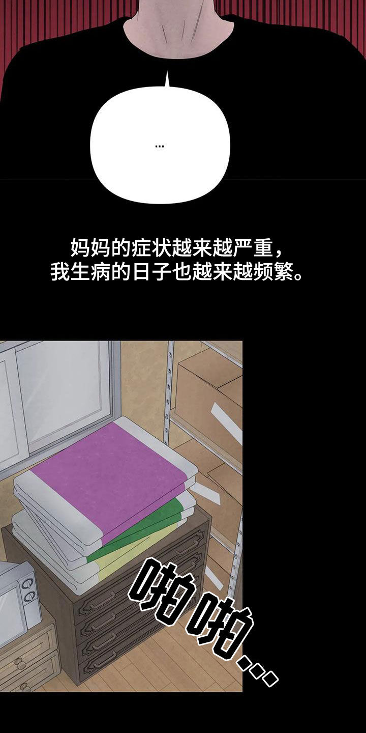 壁虎为什么会断尾求生漫画,第59章：【第二季】不想再生病2图