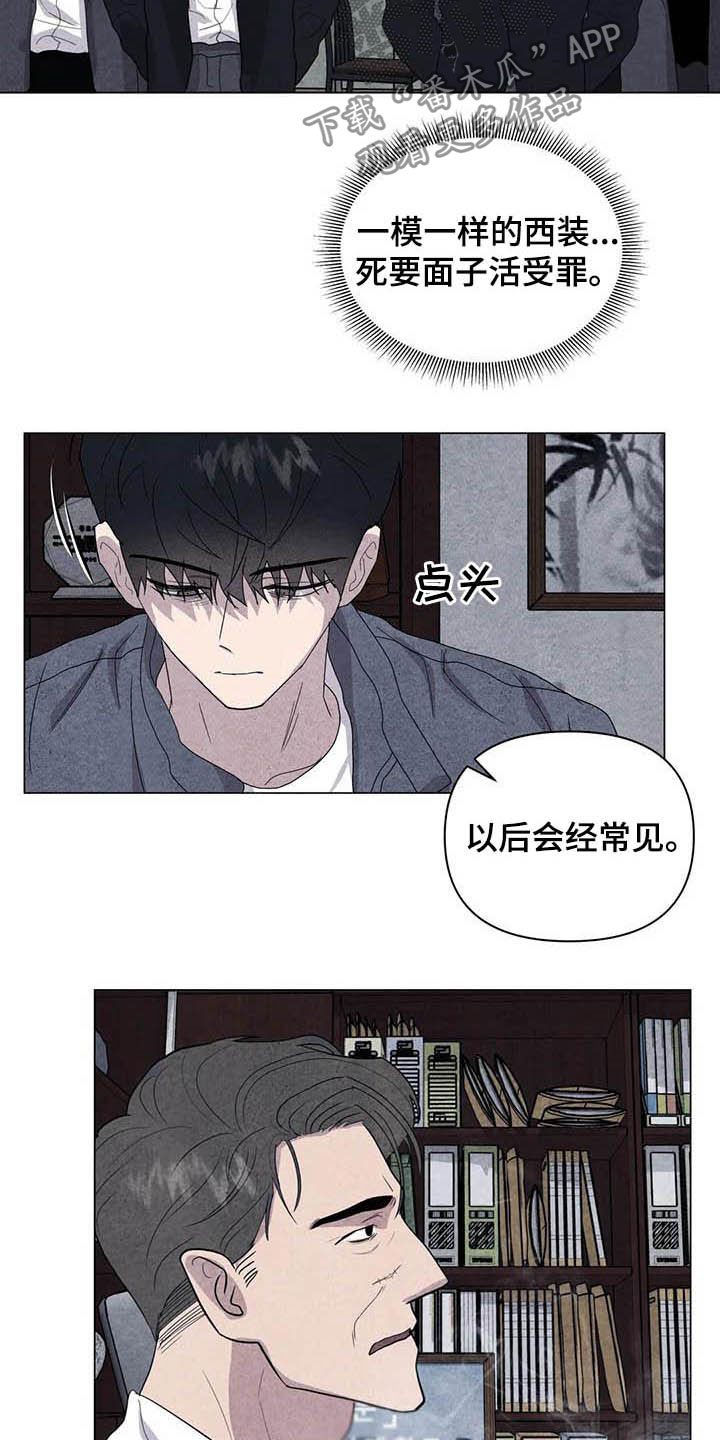 断尾求生是什么动物漫画,第33章：死要面子2图