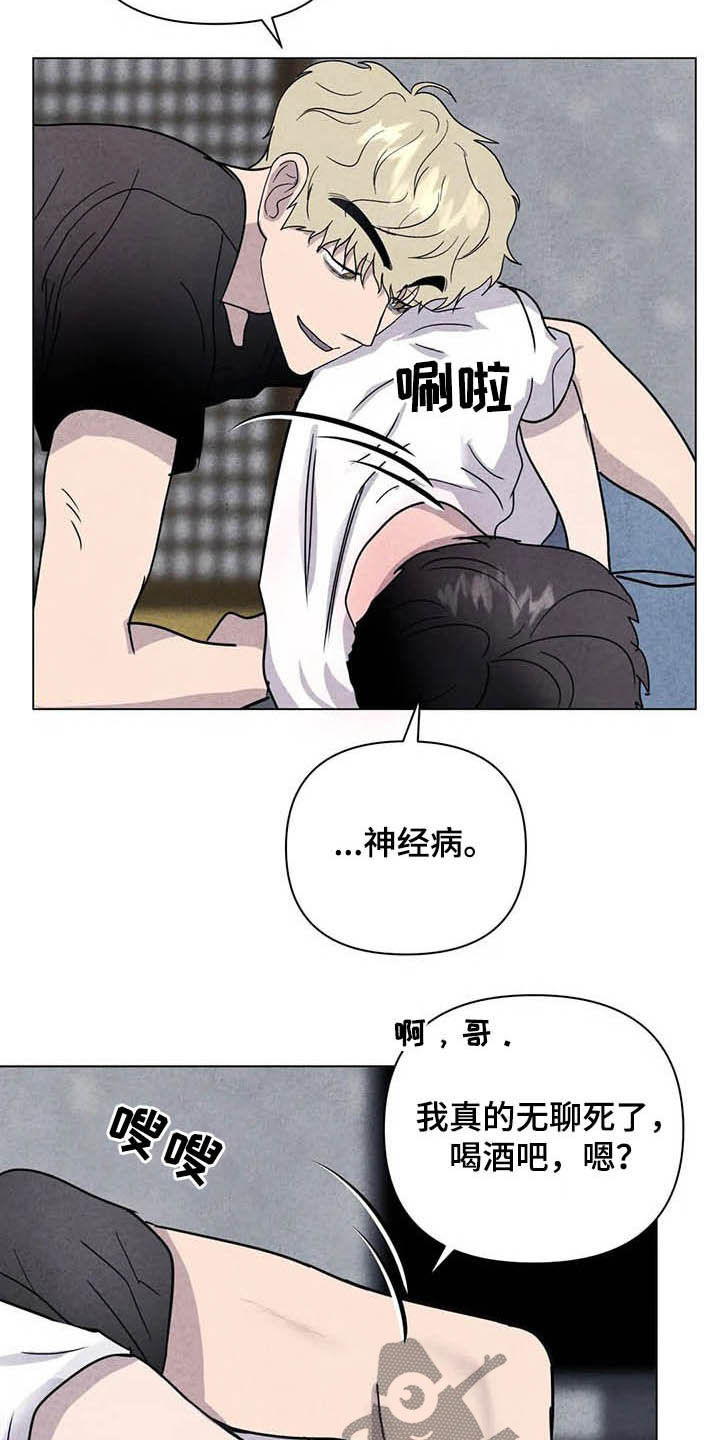 断尾求生是什么动物漫画,第21章：喝酒吧1图