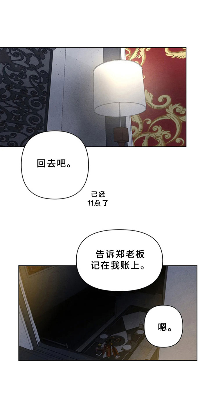 断尾求生是什么动物漫画,第4章：生鱼片1图