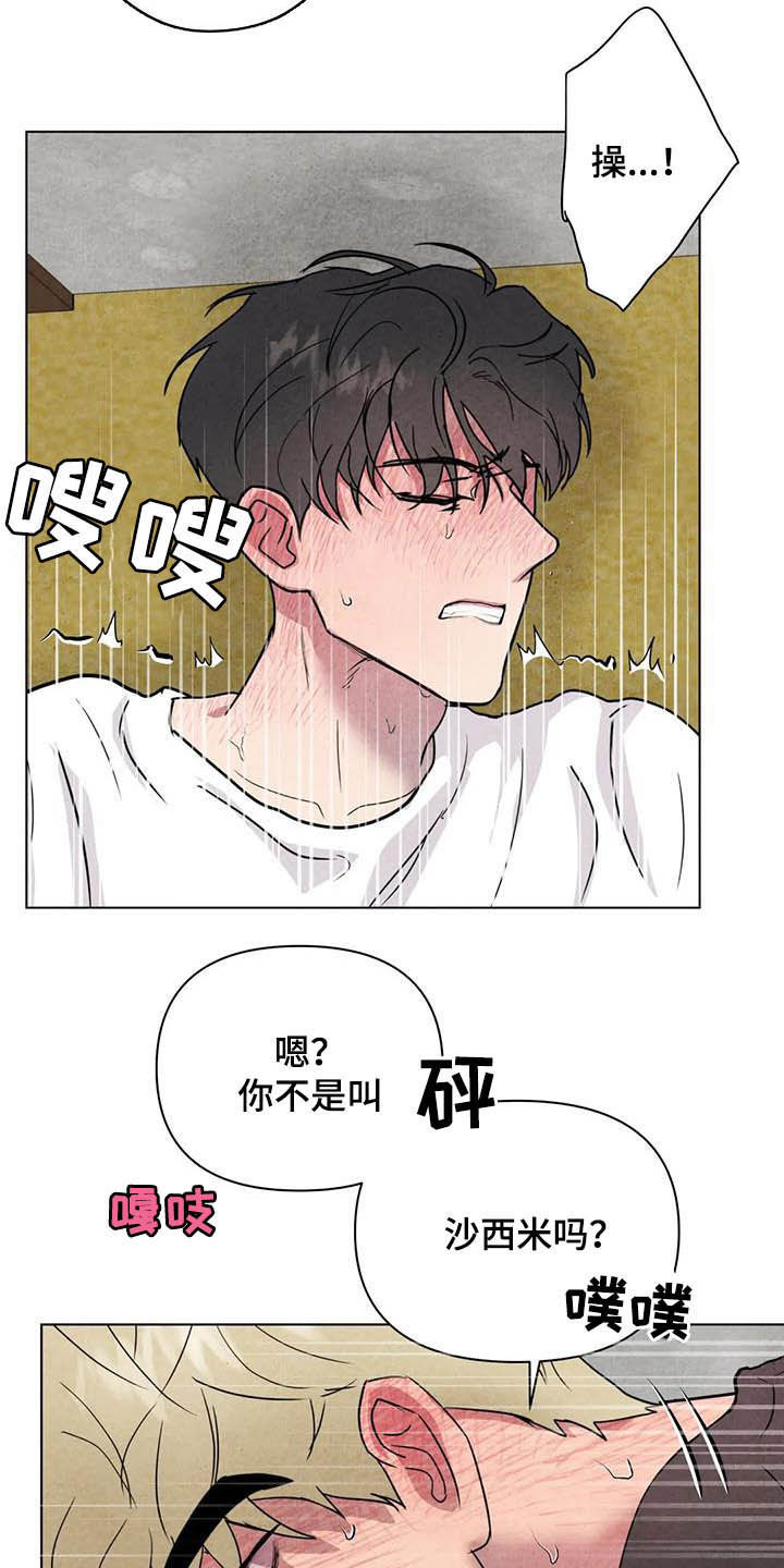 兔子断尾求生漫画,第24章：始料未及2图