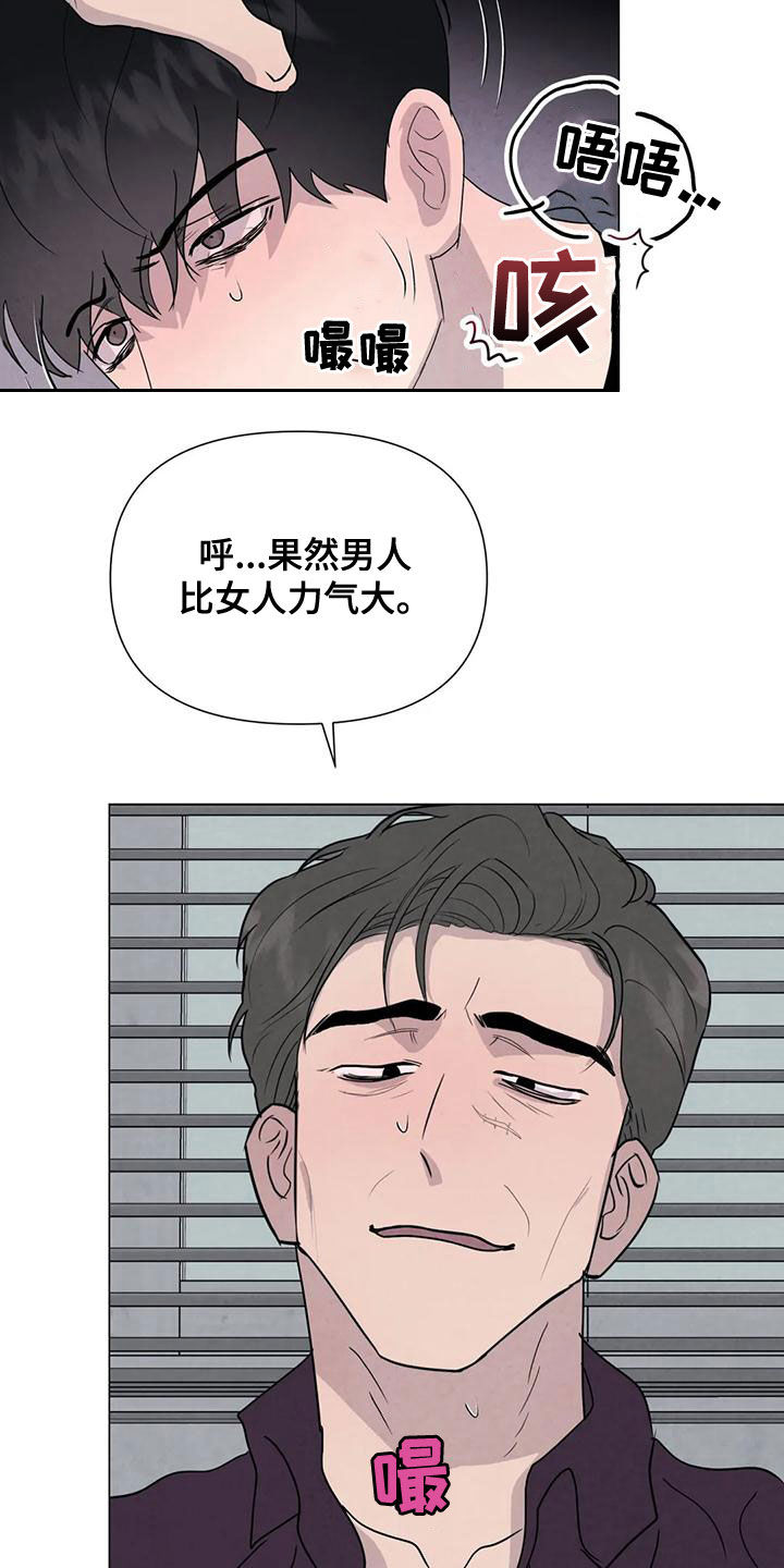 什么动物会断尾求生漫画,第71章：【第二季】恶心的状况1图