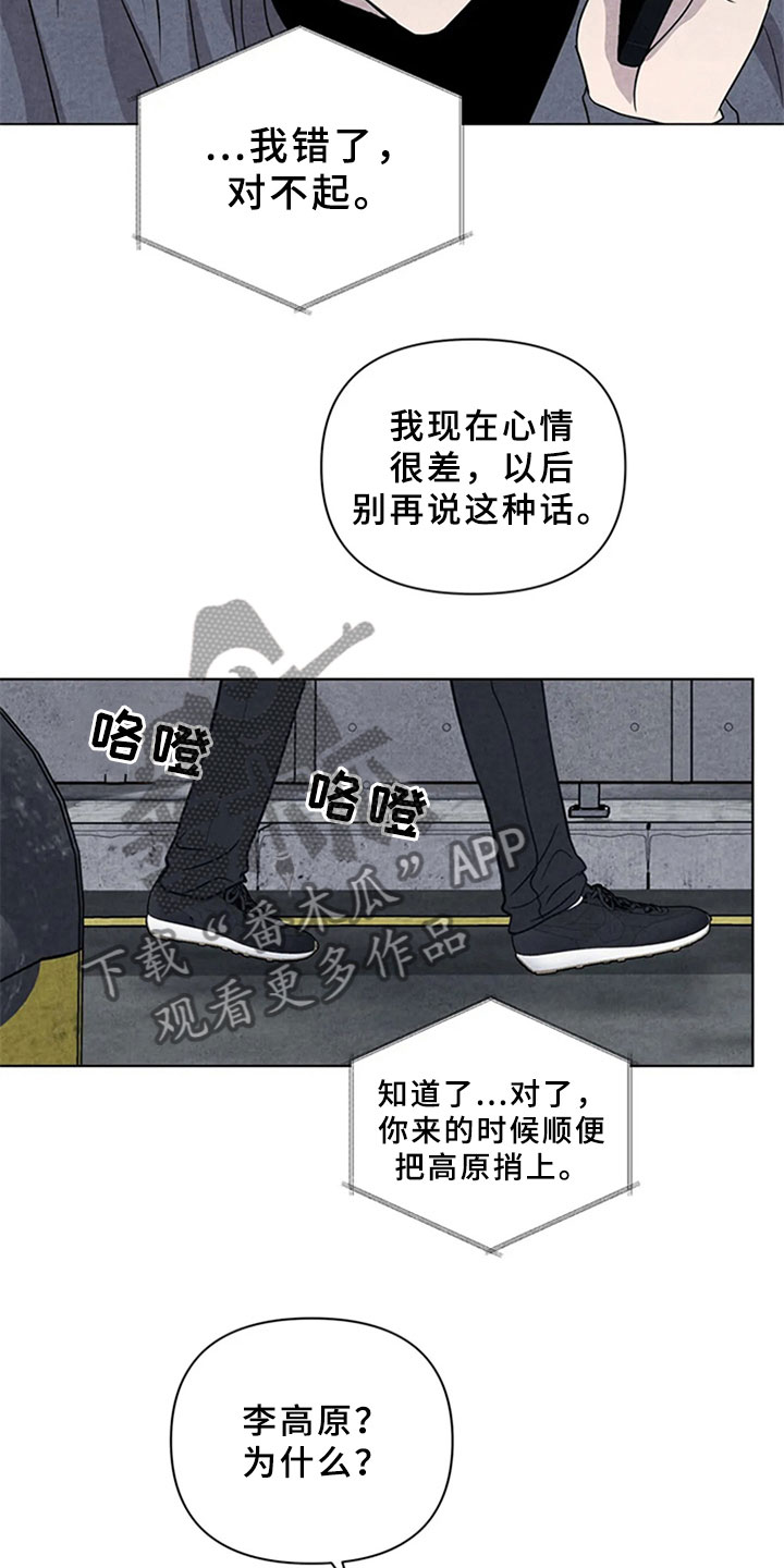 断尾求生拼音漫画,第12章：埋伏1图