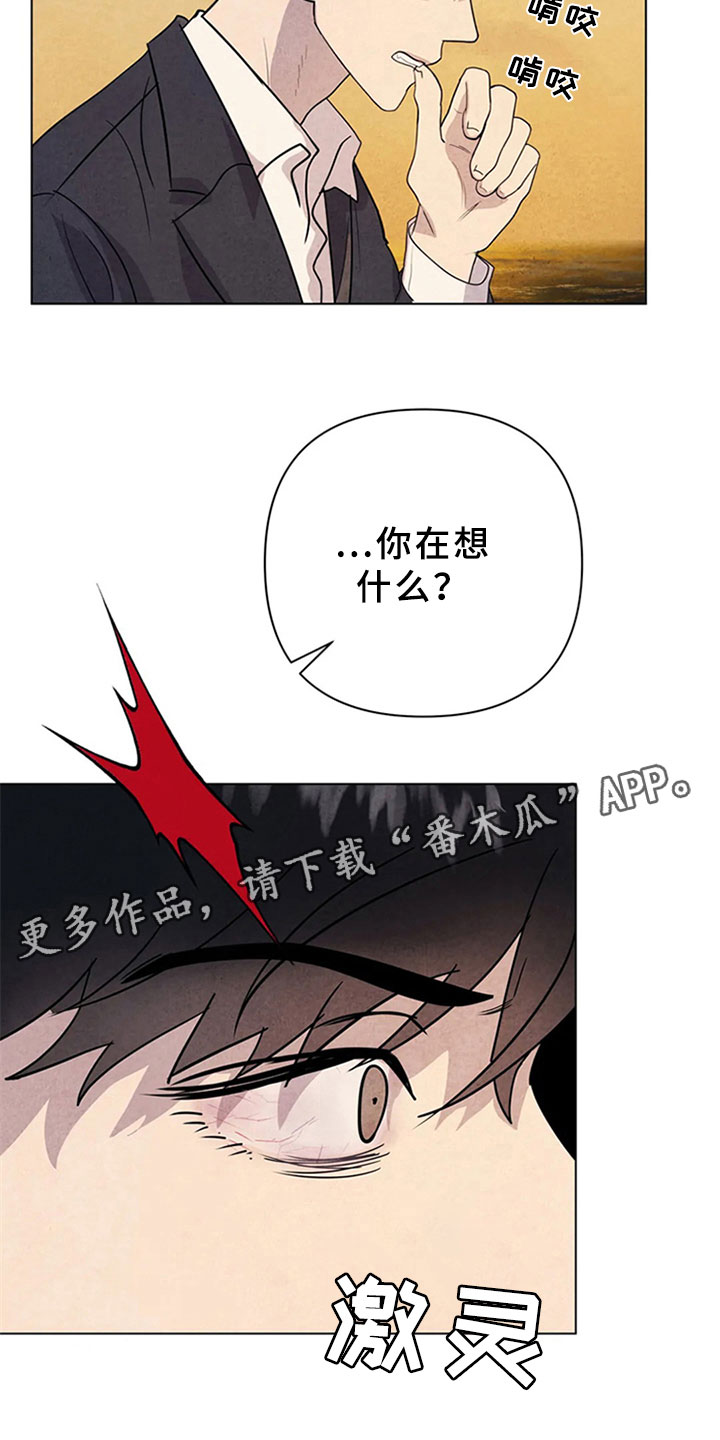 断尾求生漫画免费漫画,第12章：埋伏1图