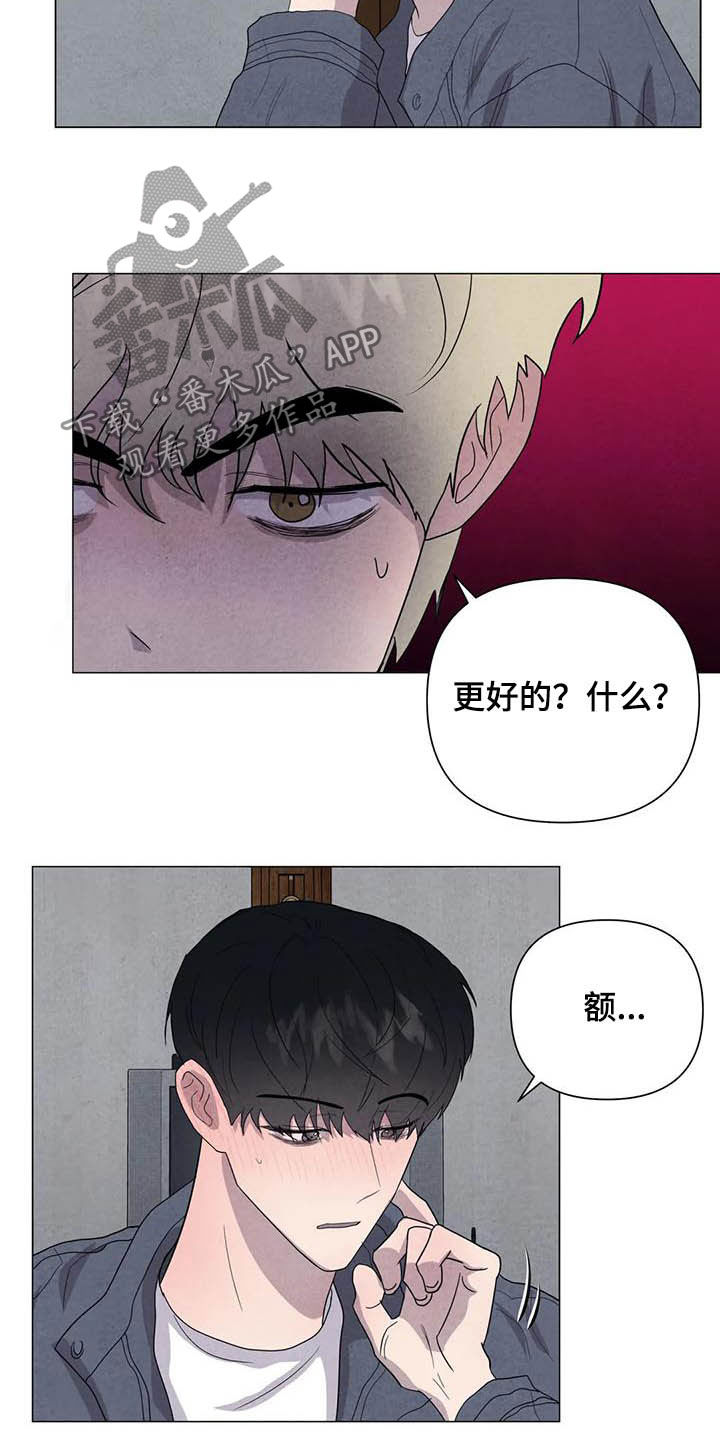 断尾求生壁虎漫画,第41章：给你更好的2图