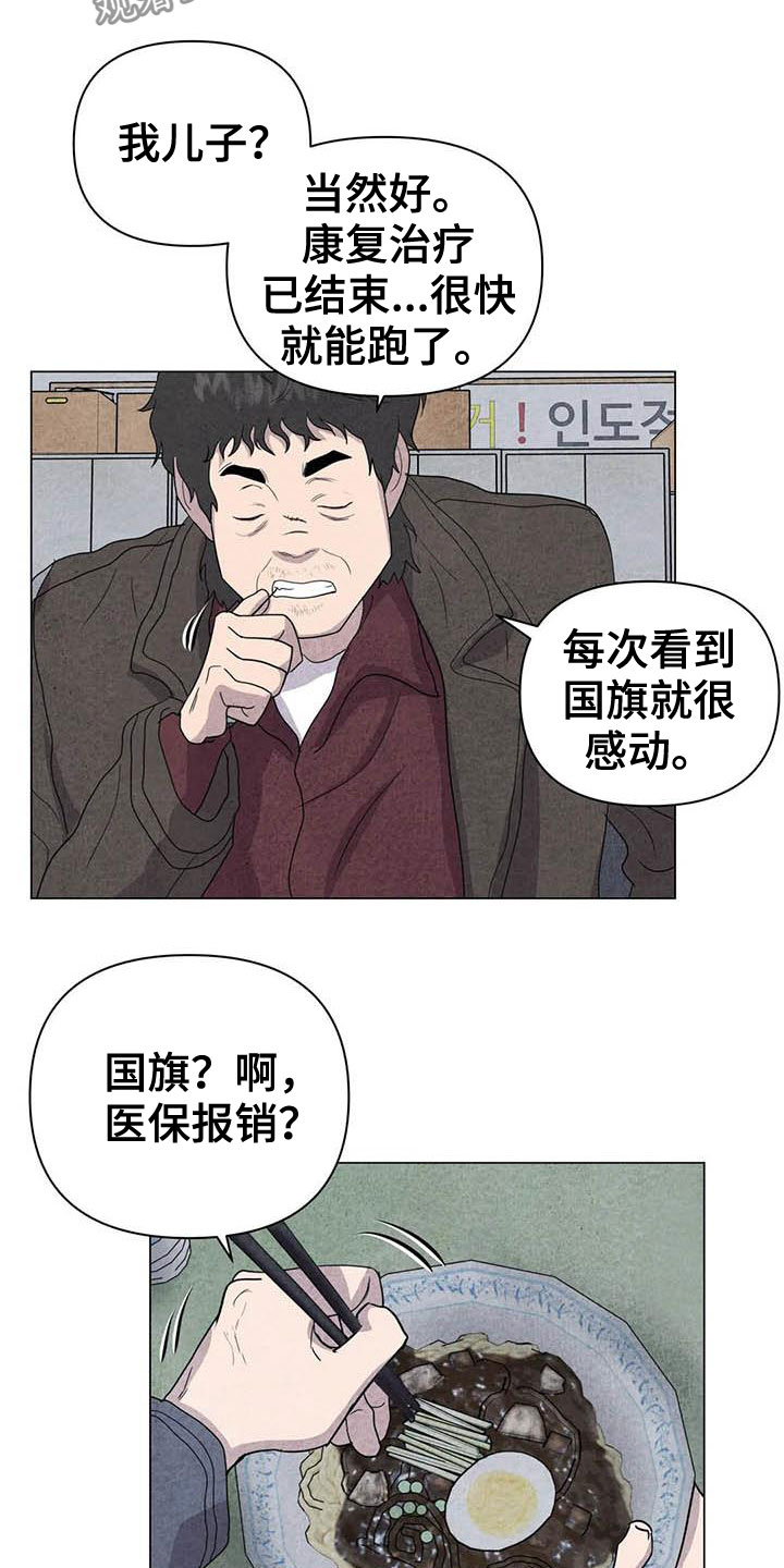 老鼠断尾求生漫画,第30章：米米受伤1图