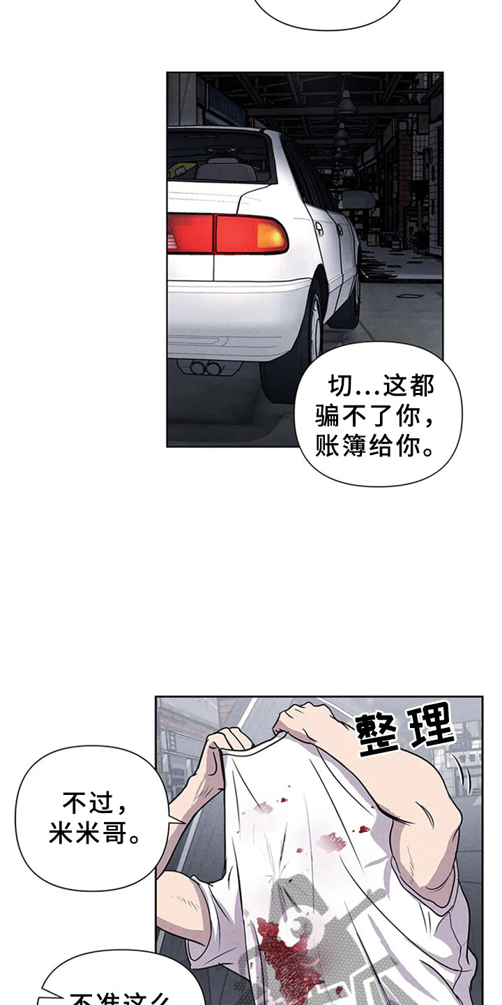 断尾求生的成语故事漫画,第9章：死亡1图