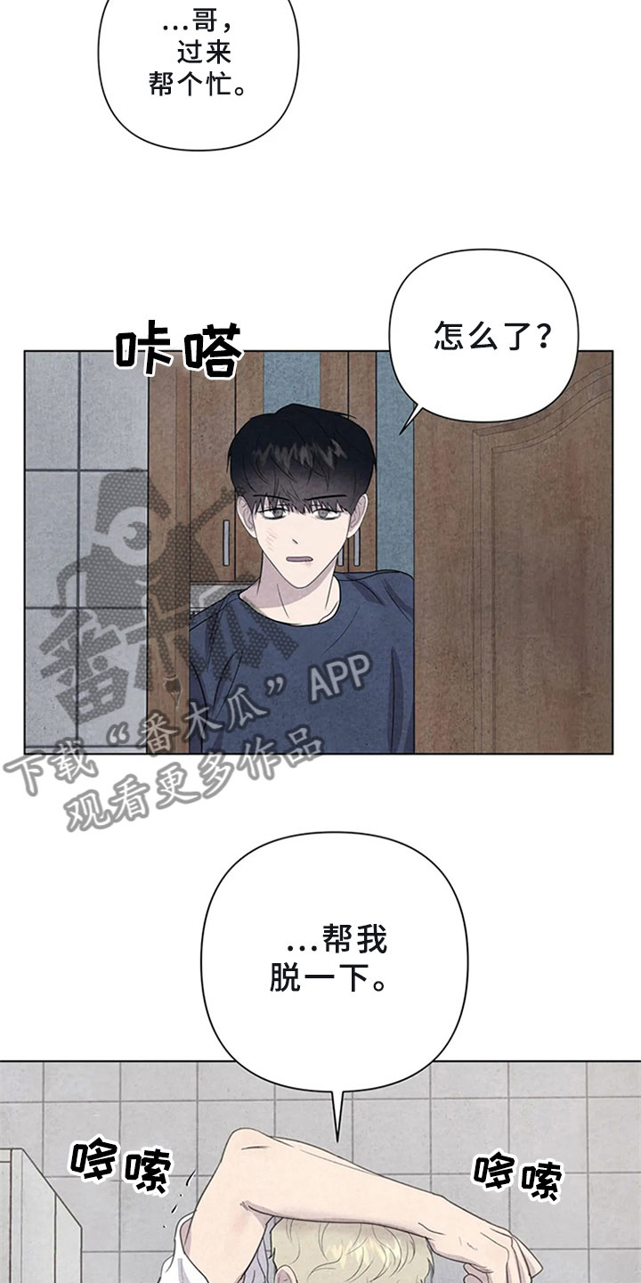 断尾求生是什么意思漫画,第15章：帮忙1图