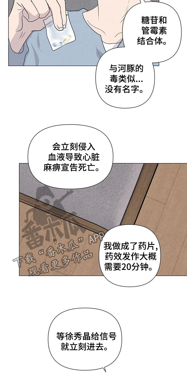 断尾求生的方法漫画,第86章：【第二季】亲一下就好了2图