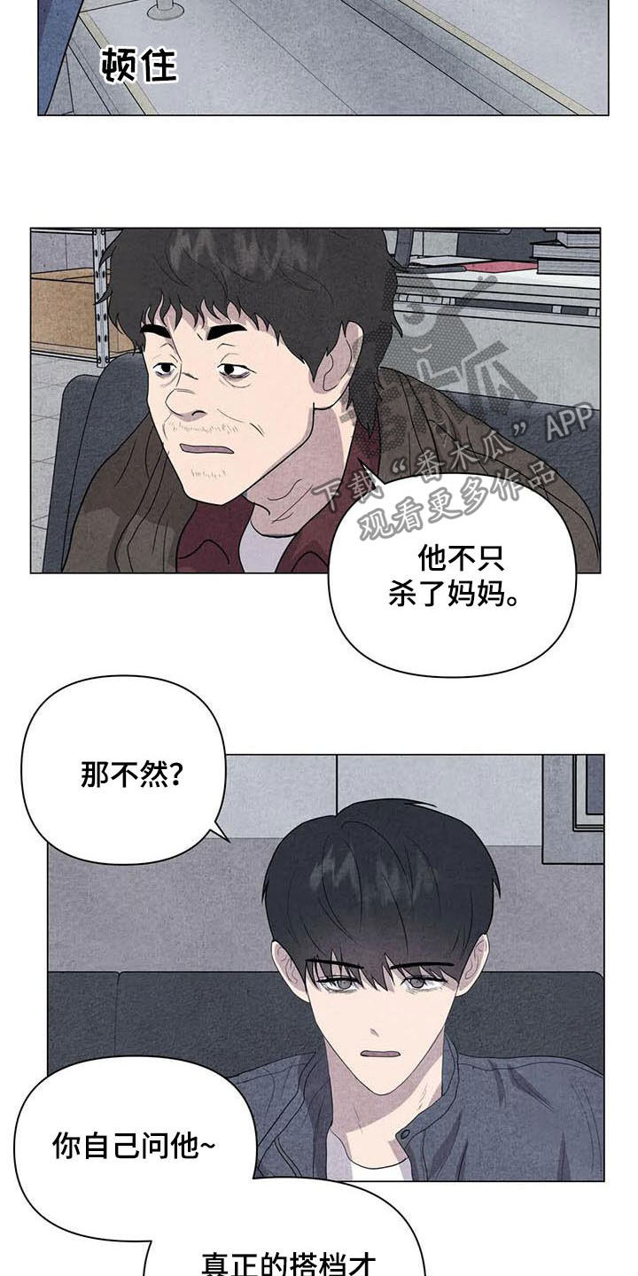 壁虎为什么会断尾求生漫画,第29章：善良1图